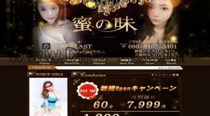 朝霞台駅(蜜の味)のホームページや公式サイトです