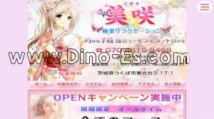 研究学園の「美咲」電話番号：070-4815-9498