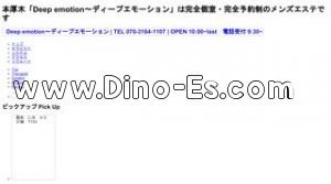 本厚木駅近くのメンズエステ店舗（Deep emotion～ディープエモーション～） | DINOエステ（ディノエステ）