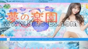原(愛知)の「夢の楽園」電話番号：090-3422-6636