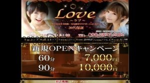 登戸駅近くのメンズエステ店舗（Love～ラブ～） | DINOエステ（ディノエステ）
