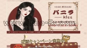 志木の「バニラ Kiss」電話番号：090-5364-8098