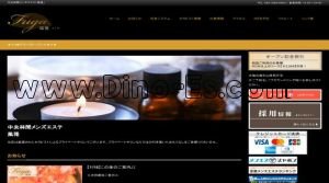 中央林間駅近くのメンズエステ店舗（風雅） | DINOエステ（ディノエステ）