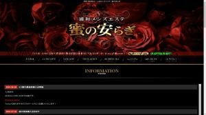浦和の「蜜の安らぎ」電話番号：080-4784-2463