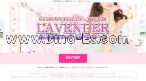 黒磯駅近くのメンズエステ店舗（LAVENDER～ラベンダー～） | DINOエステ（ディノエステ）