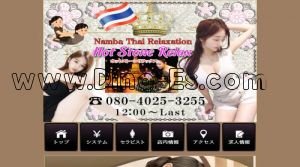 なんば(大阪市営)の「ホットストーンリラックス」電話番号：090-7485-7358