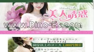 竜王の「美人誘惑」電話番号：080-7731-3604