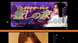 高茶屋の「癒しの家」電話番号：080-7746-6457