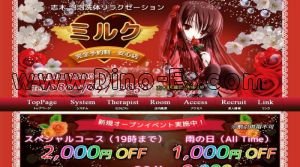 志木駅近くのメンズエステ店舗（ミルク） | DINOエステ（ディノエステ）
