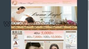 新宿の「Aroma Angel」電話番号：080-5978-8666