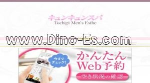 小山の「キュンキュンスパ」電話番号：080-8356-7014