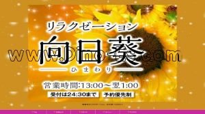 穂積の「向日葵～ひまわり」電話番号：090-6338-6689