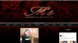 千葉の「M’s～エムズ～」電話番号：070-8474-3856