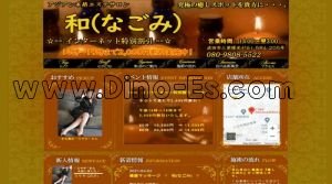 成田の「和～なごみ～」電話番号：080-9808-5522