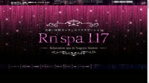 国際センター駅近くのメンズエステ店舗（Rn spa 117） | DINOエステ（ディノエステ）