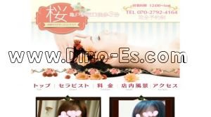 亀戸の「桜」電話番号：070-2792-4164