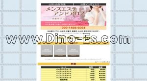 山形の「メンズエステ アンドアロマ」電話番号：090-1498-6064