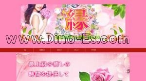 穂積の「縁」電話番号：080-9291-4330