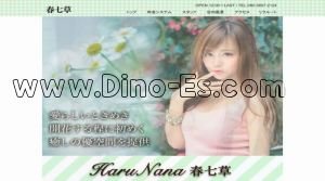 三郷(愛知)の「春七草」電話番号：080-2658-2691