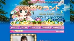 聖蹟桜ヶ丘駅近くのメンズエステ店舗（悠々ランド） | DINOエステ（ディノエステ）