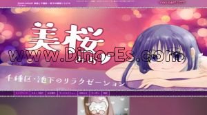池下駅近くのメンズエステ店舗（美桜） | DINOエステ（ディノエステ）