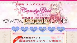 大井町の「Candy Girl」電話番号：080-8450-2082