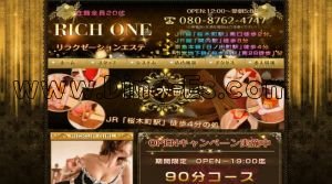 桜木町の「RICH ONE～リッチワン～」電話番号：080-8762-4747