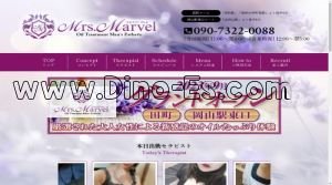 岡山駅近くのメンズエステ店舗（ミセスマーヴェル） | DINOエステ（ディノエステ）