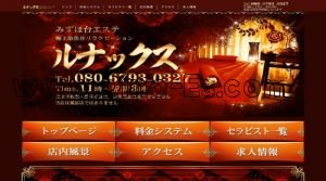 みずほ台の「ルナックス」電話番号：080-6793-0327