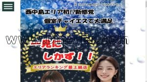 西中島南方の「一見にしかず!!」電話番号：070-4335-5366