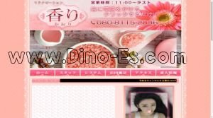 八幡駅近くのメンズエステ店舗（香り） | DINOエステ（ディノエステ）