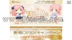 本厚木の「Elina ～エリナ～」電話番号：070-4286-1595