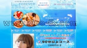 錦糸町の「Forever ～フォーエバー～」電話番号：080-3475-9543