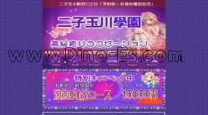 二子玉川の「二子玉川學園」電話番号：080-7815-2206