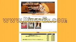 金山(愛知)の「つぼみ」電話番号：090-1328-0337