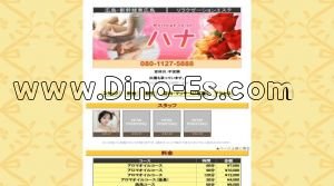 東広島の「ハナ」電話番号：080-1127-5888