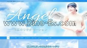 高岳駅近くのメンズエステ店舗（Angel） | DINOエステ（ディノエステ）