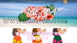 五井の「MAKANA SPA～マカナスパ～」電話番号：070-2412-8926