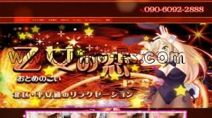 平安通の「乙女の恋」電話番号：090-6092-2888