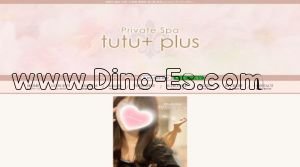湘南台駅近くのメンズエステ店舗（tutu+ plus～チュチュプラス～） | DINOエステ（ディノエステ）