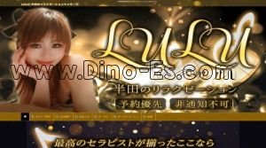 青山(愛知)の「LULU」電話番号：090-8540-9966