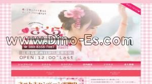 江曽島の「さくら」電話番号：080-8358-7087
