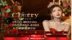 八丁堀(東京)の「Cherry」電話番号：050-6860-8360