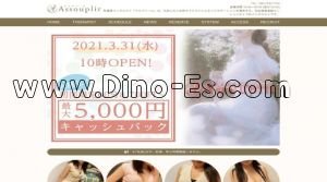 秋葉原の「Assouplir～アスプリール～」電話番号：090-7242-1155