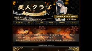 登戸の「美人クラブ」電話番号：070-2492-8936