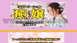松阪の「癒嬢～ゆじょ」電話番号：090-6070-8666