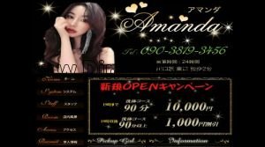 川口の「Amanda」電話番号：090-3819-3456