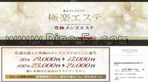 代々木の「極楽エステ～代々木ルーム～」電話番号：080-4466-5062