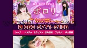 難波(南海)の「ポロリ」電話番号：080-5771-5188
