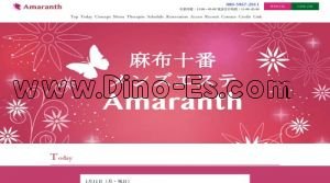麻布十番の「Amaranth～アマランス～」電話番号：080-5967-2811